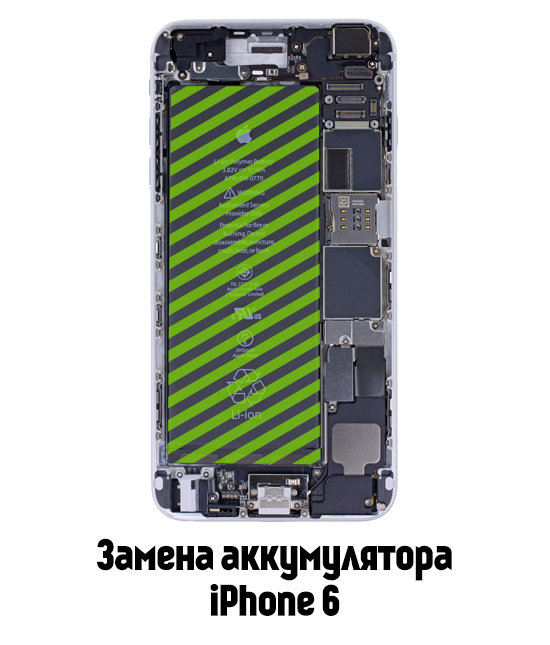 Замена аккумулятора iPhone 6 в Белгороде - от 1 450 руб.