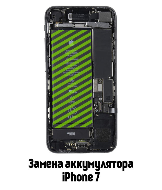 Замена аккумулятора iPhone 7 в Белгороде - от 2 490 руб.