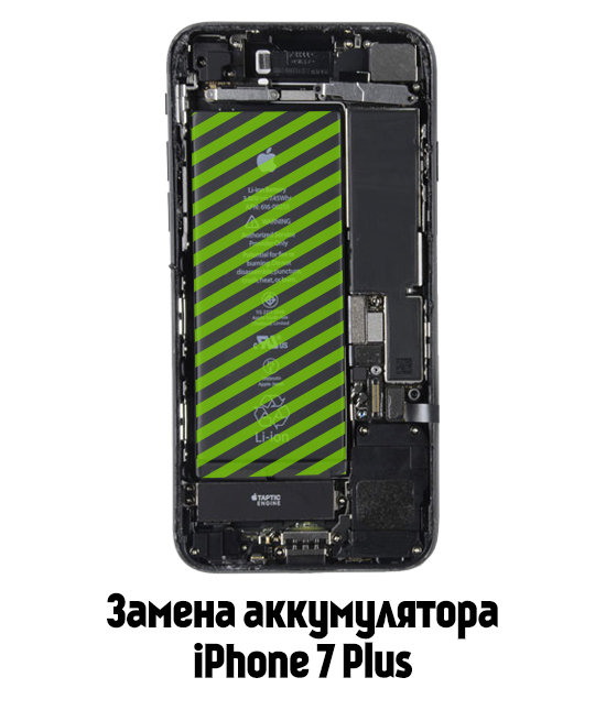 Замена аккумулятора iPhone 7 Plus в Белгороде - от 2 790 руб.