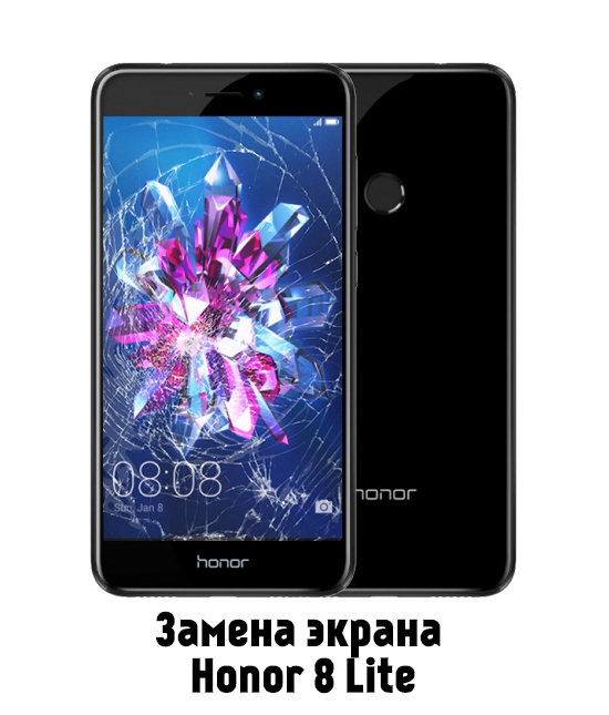 Замена экрана на Honor 8 Lite в Белгороде - от 2 390 руб.