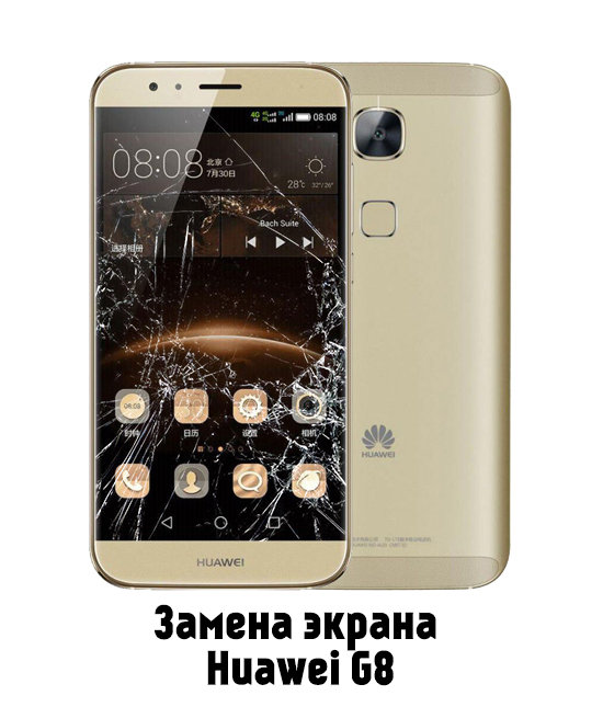 Замена экрана на Huawei G8 в Белгороде - от 3 900 руб.