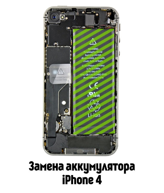 Замена аккумулятора iPhone 4 в Белгороде - от 1 290 руб.