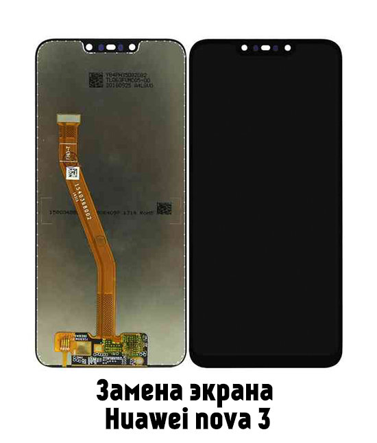 Замена экрана на Huawei nova 3 PAR-LX1 в Белгороде - от 3 390 руб.