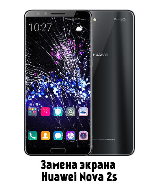 Замена экрана на Huawei Nova 2s в Белгороде - от 3 900 руб.