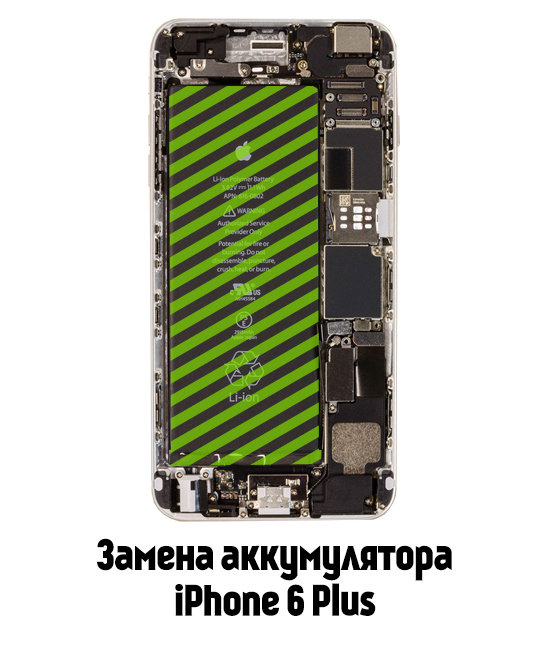 Замена аккумулятора iPhone 6 Plus в Белгороде - от 1 950 руб.