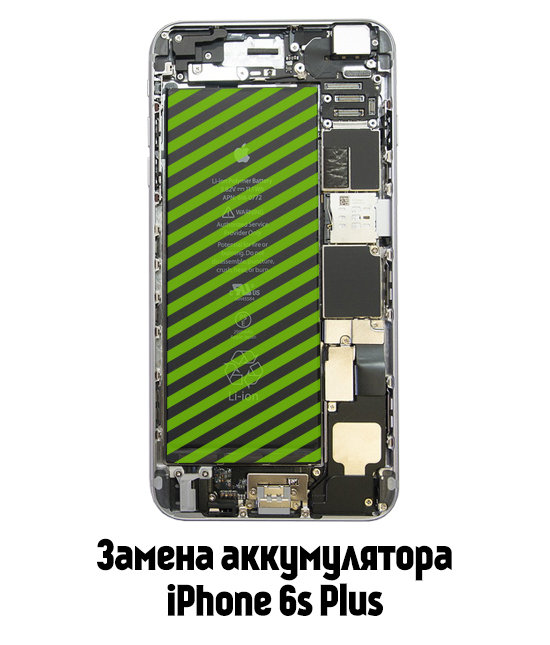 Замена аккумулятора iPhone 6S Plus в Белгороде - от 2 490 руб.