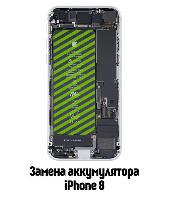 Замена аккумулятора iPhone 8 в Белгороде - от 3 490 руб.