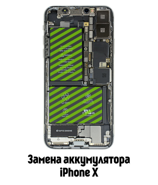 Замена аккумулятора iPhone X в Белгороде - от 5 290 руб.