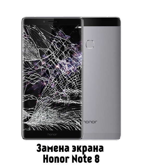 Замена экрана на Honor Note 8 в Белгороде - от 12 690 руб.