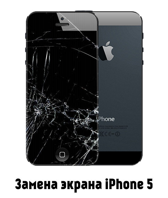 Замена экрана iPhone 5 в Белгороде - от 1 890 руб.