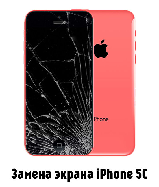 Ремонт iPhone 5C от грн | Сервисный центр Apple В Киеве