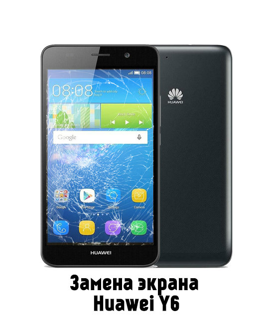 Замена экрана на Huawei Y6 SCL-L01 в Белгороде - от 2 500 руб.