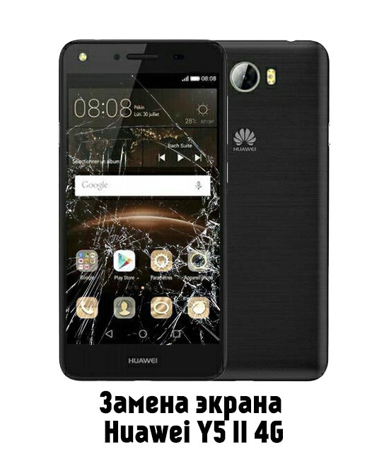 Замена экрана на Huawei Y5 II 4G в Белгороде - от 1 500 руб.