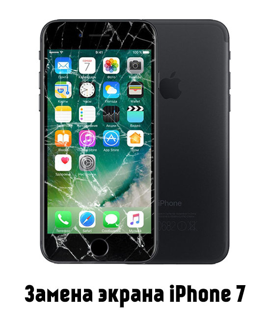 Замена экрана iPhone 7 в Белгороде - от 2 750 руб.