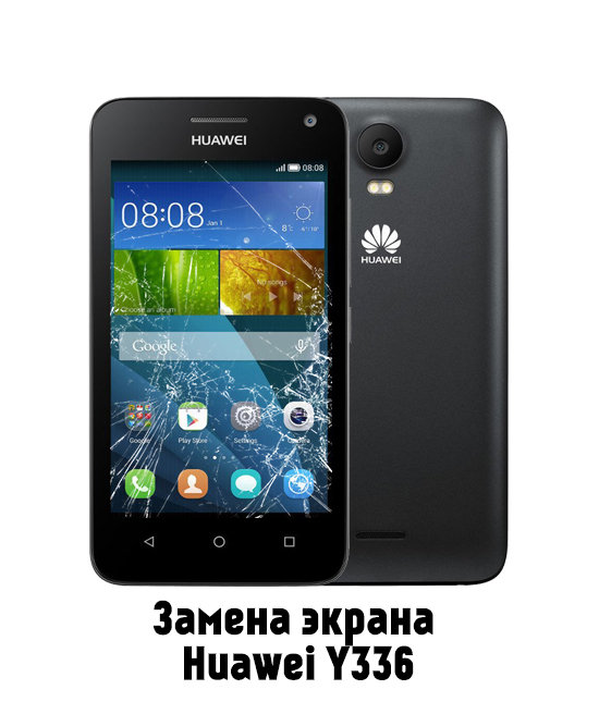 Замена экрана на Huawei Y336-U02 в Белгороде - от 1 500 руб.