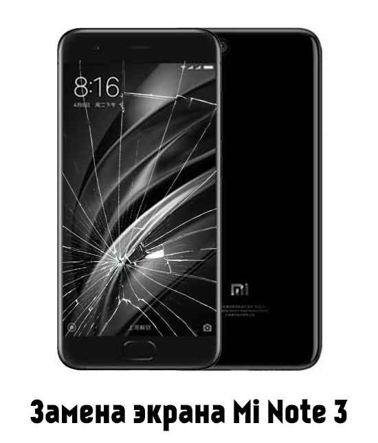 Замена экрана Mi Note 3 в Белгороде - от 3 890 руб.