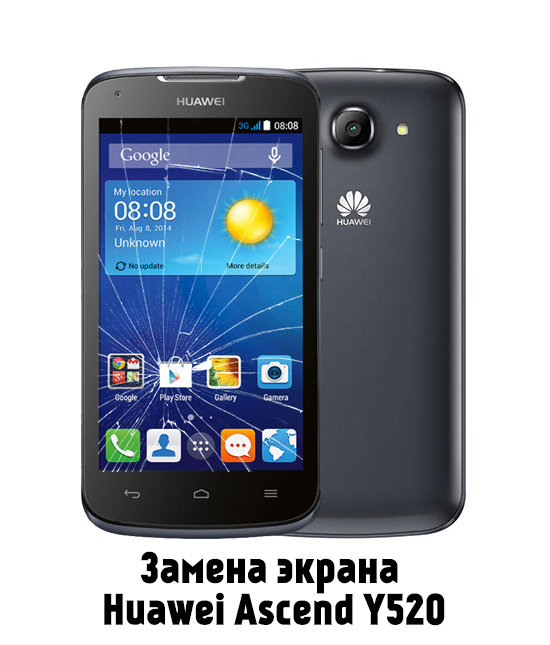 Замена экрана на Huawei Ascend Y520 в Белгороде - от 1 500 руб.