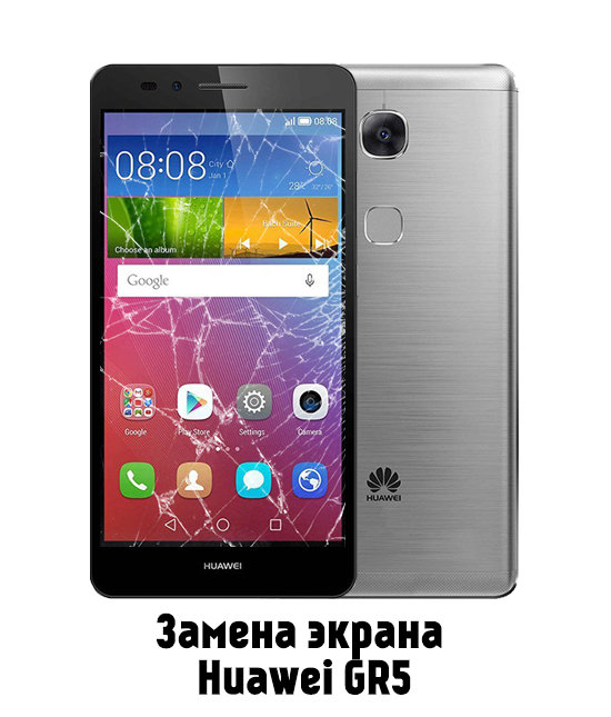 Замена экрана на Huawei GR5 в Белгороде - от 2 500 руб.