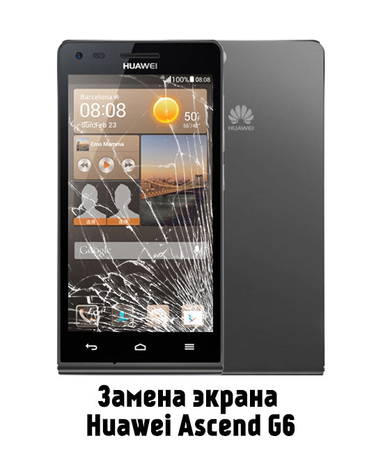 Замена экрана на Huawei Ascend G6 в Белгороде - от 1 500 руб.