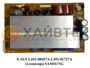 X-sus LJ41-08457A R1.3 телевизора SAMSUNG