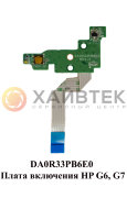 DA0R33PB6E0 Плата включения HP G6, G7