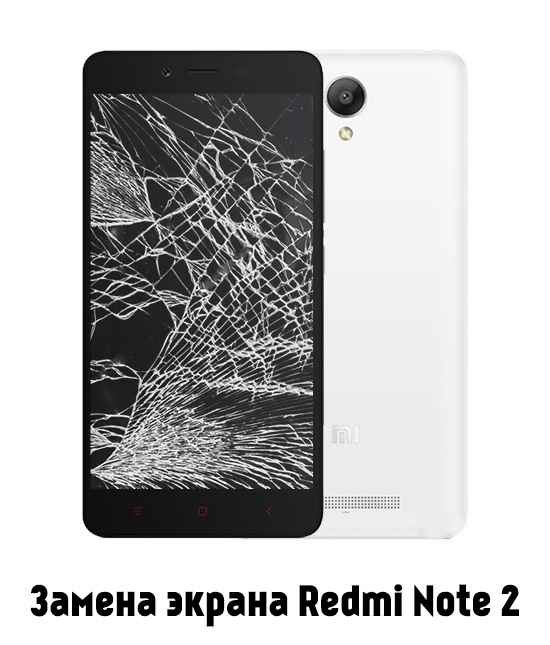 Замена экрана Redmi Note 2 или Note 2 prime в Белгороде - от 1 500 руб.