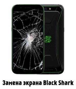 Замена экрана на Xiaomi Black Shark или Black Shark 2 helo