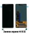 Замена экрана на Xiaomi Mi 8 или Mi 8Lite или Mi8 SE или Mi8 PRO или Mi8 Explorer в Белгороде - от 3 500 руб.