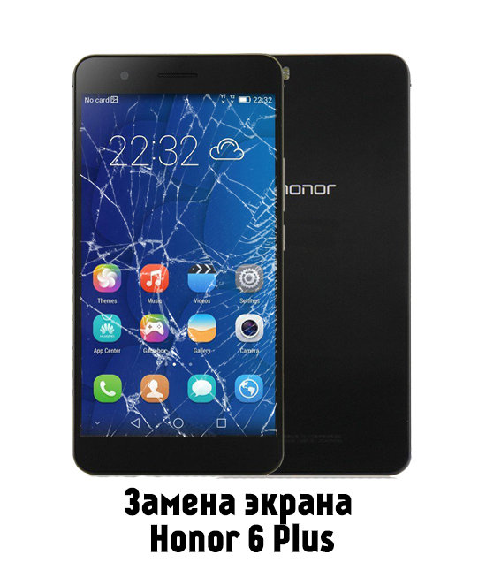 Замена экрана на Honor 6 Plus в Белгороде - от 2 790 руб.